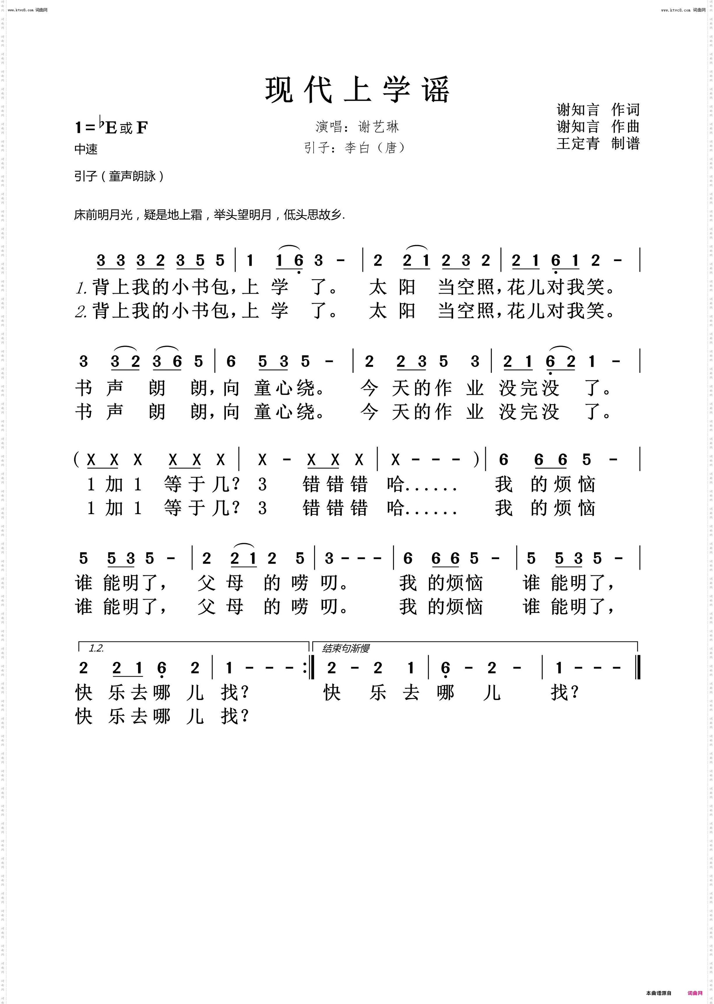 现代上学谣_引子:李白唐