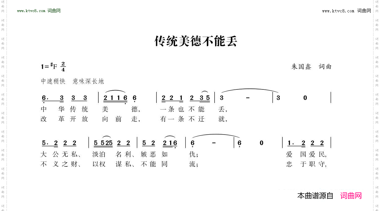 传统美德不能丢