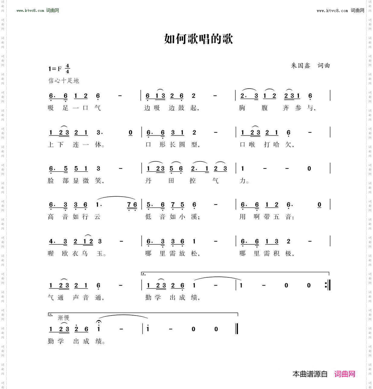 如何歌唱的歌