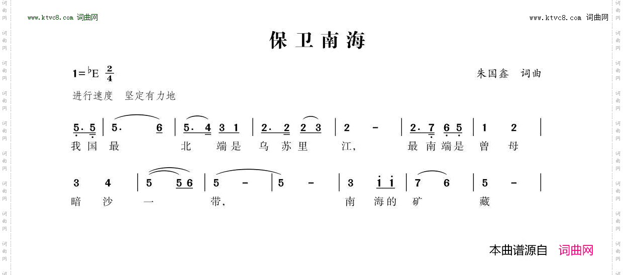 保卫南海