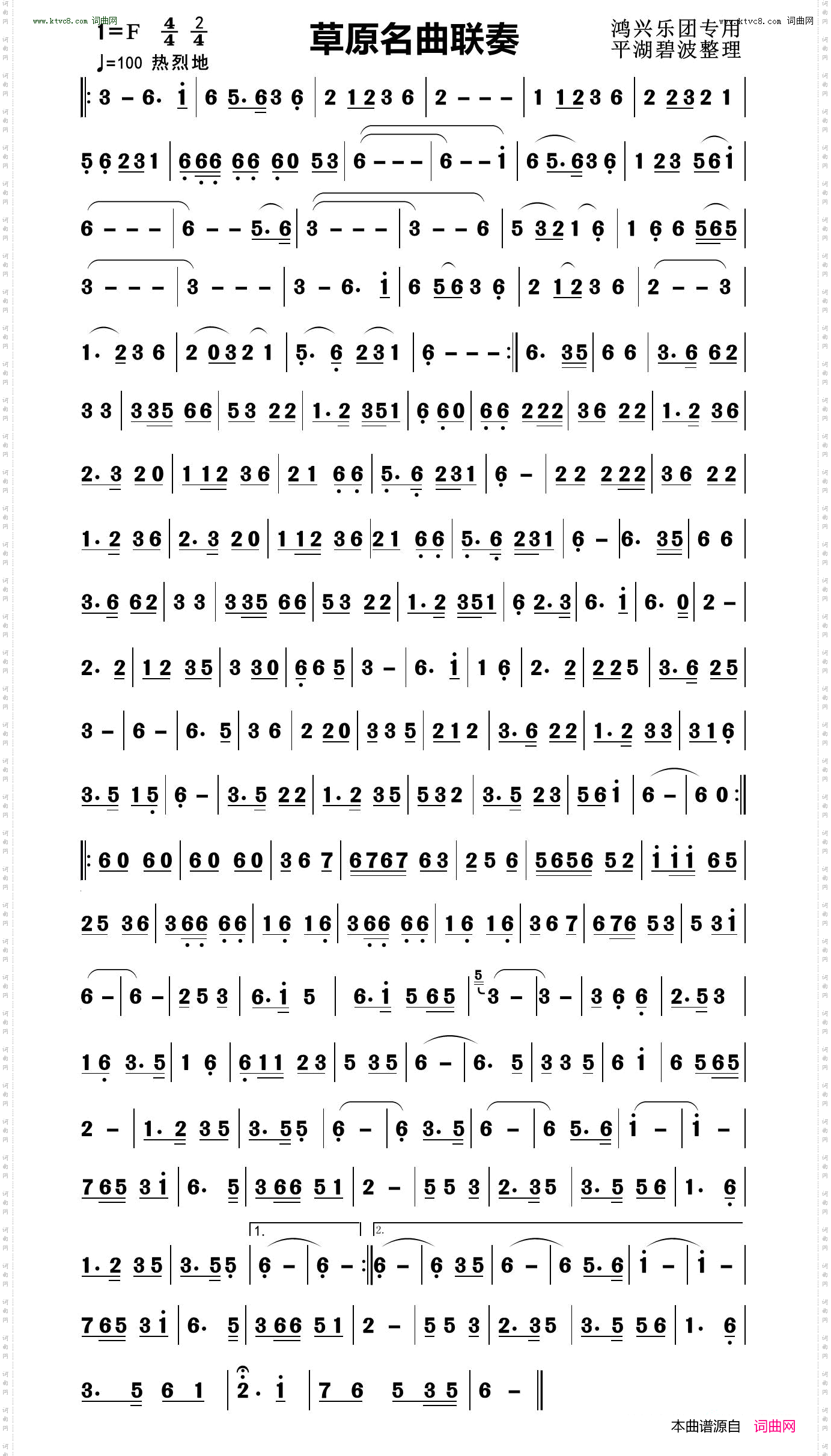 草原名曲联奏_鸿兴乐团专用