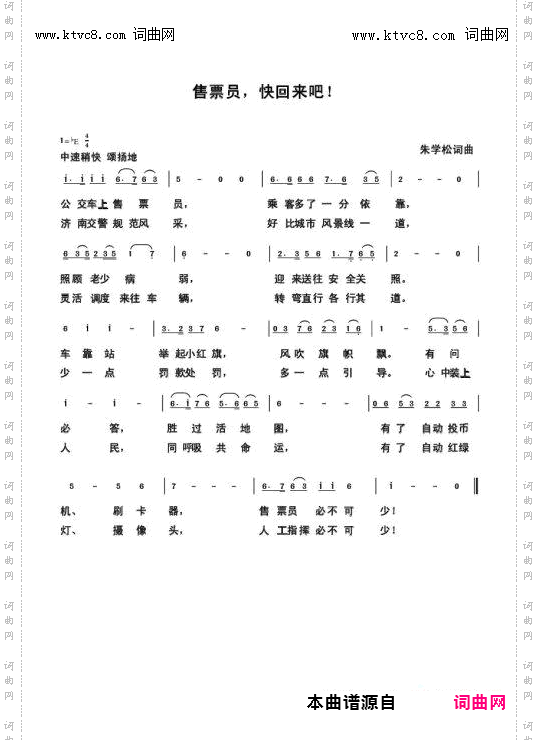 售票员，快回来吧