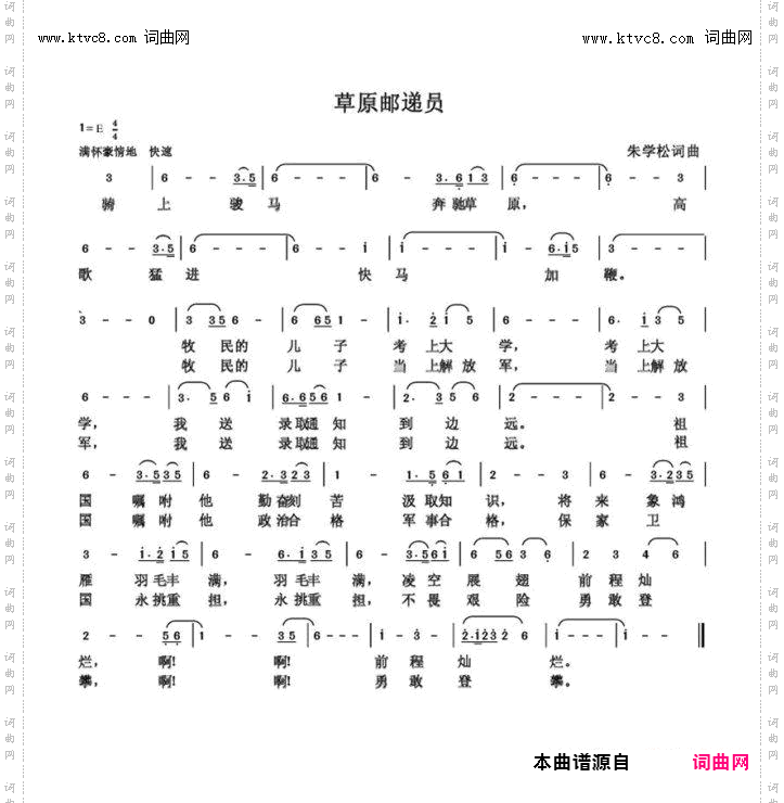 草原邮递员