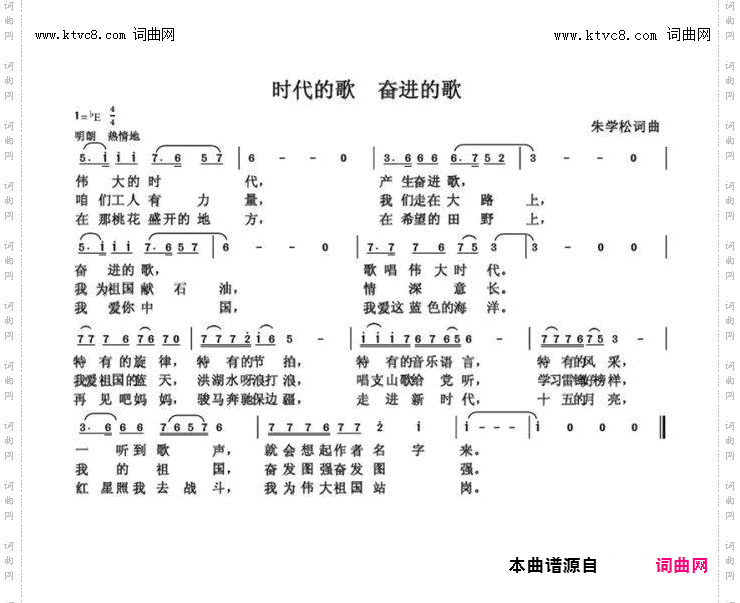 时代的歌，奋进的歌