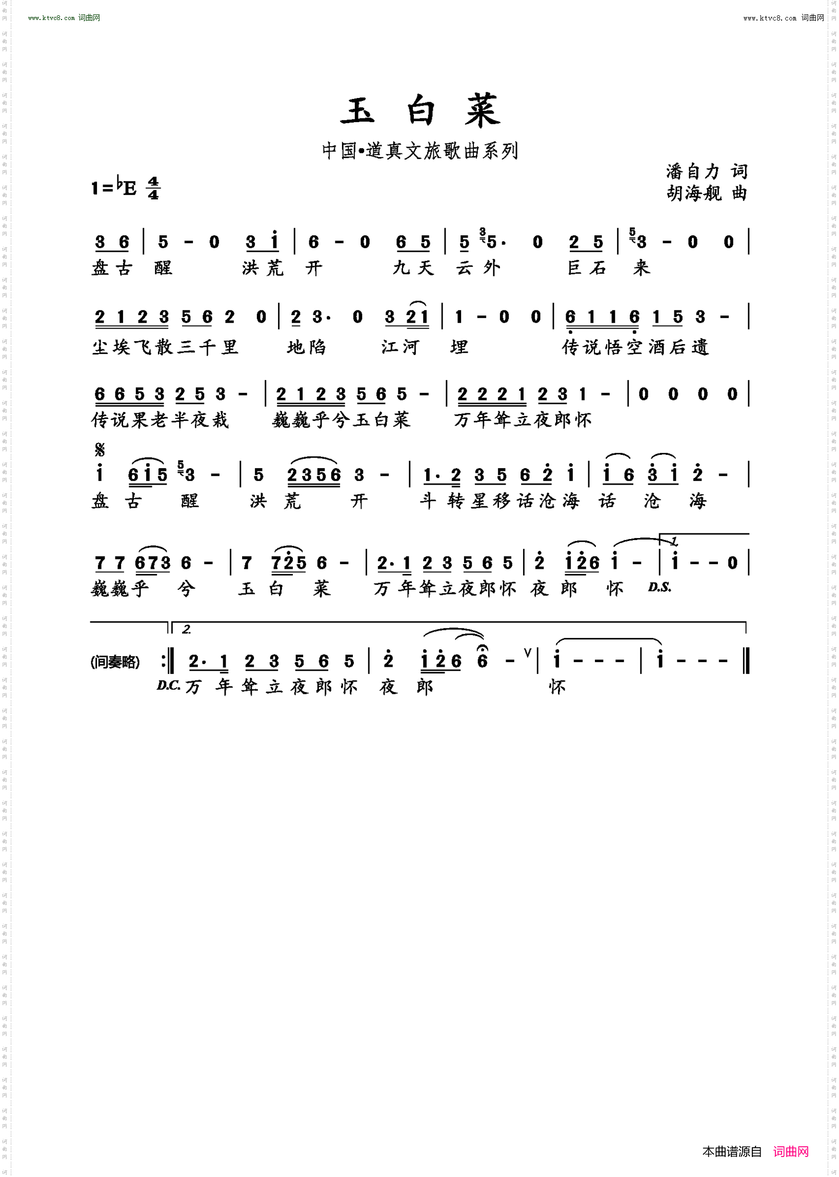 玉白菜_中国•道真文旅歌曲系列