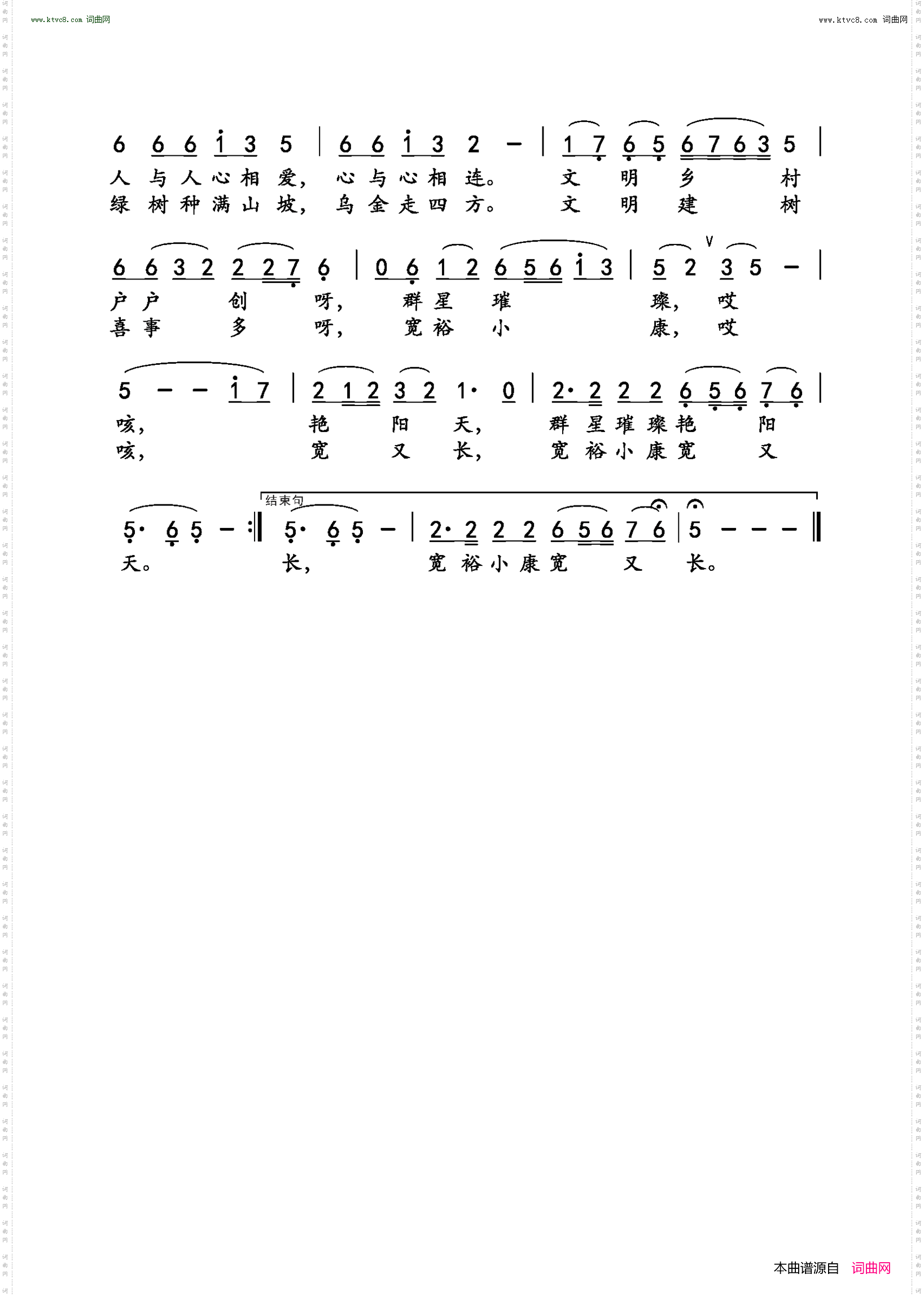 文明小康宽又长