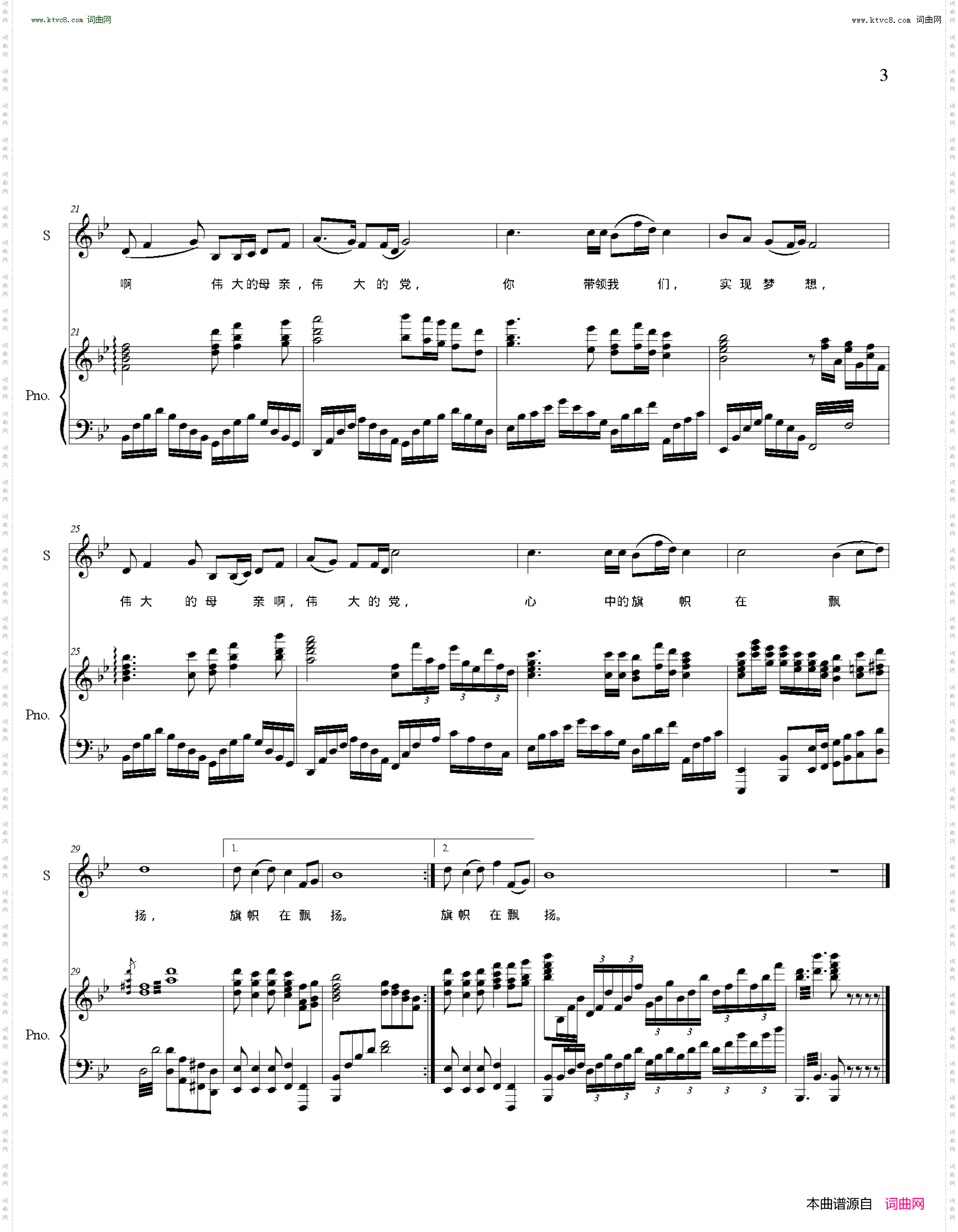 心中的旗帜在飘扬