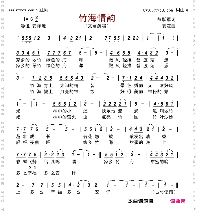 竹海情韵