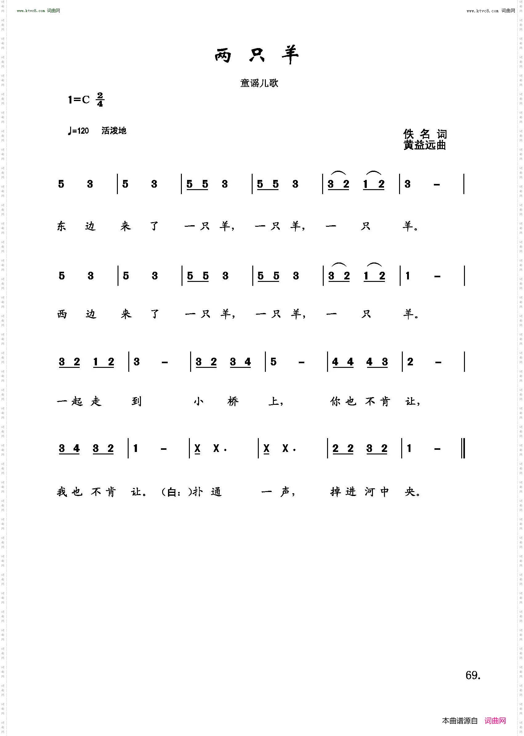 两只羊_童谣儿歌