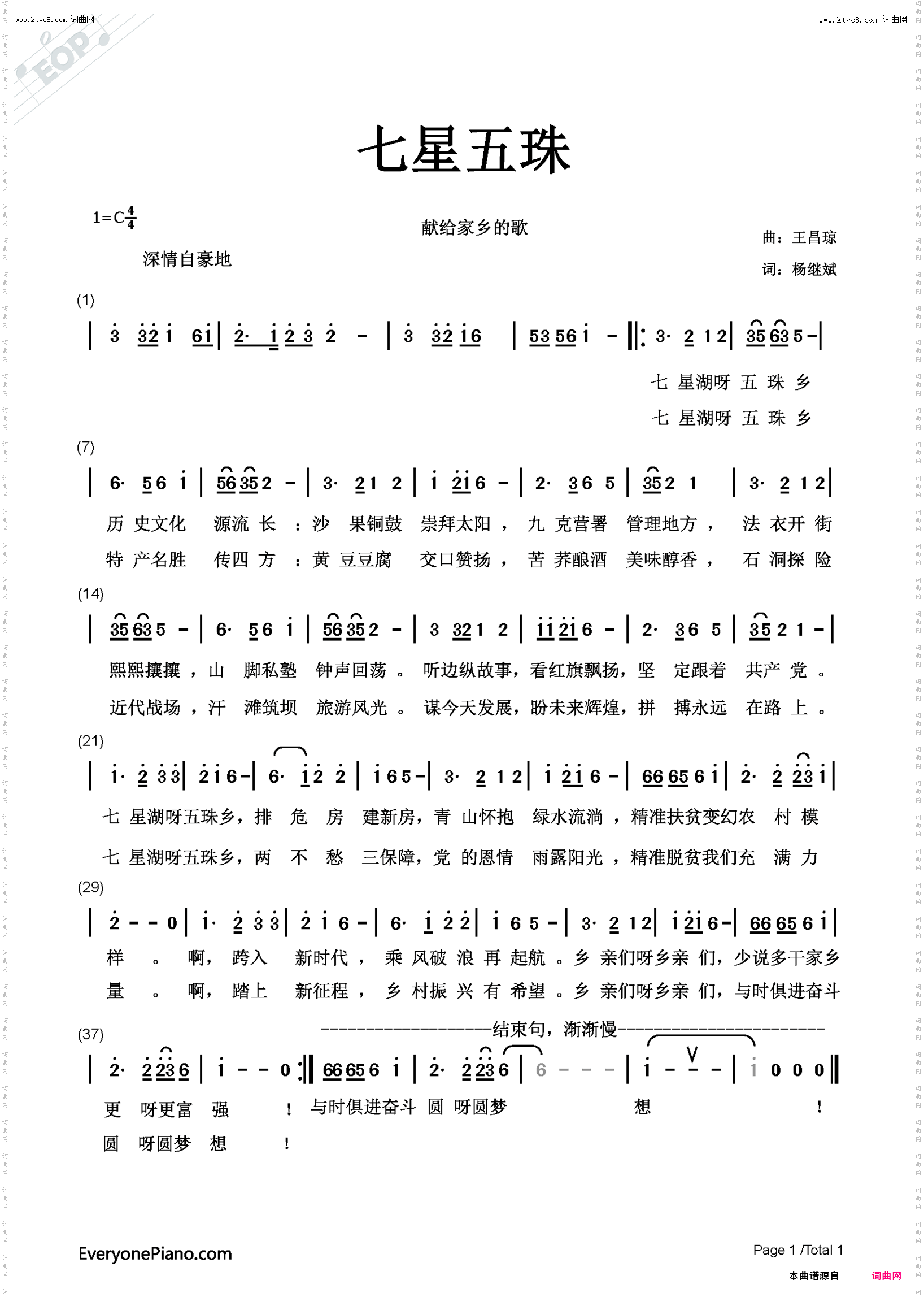 七星五珠