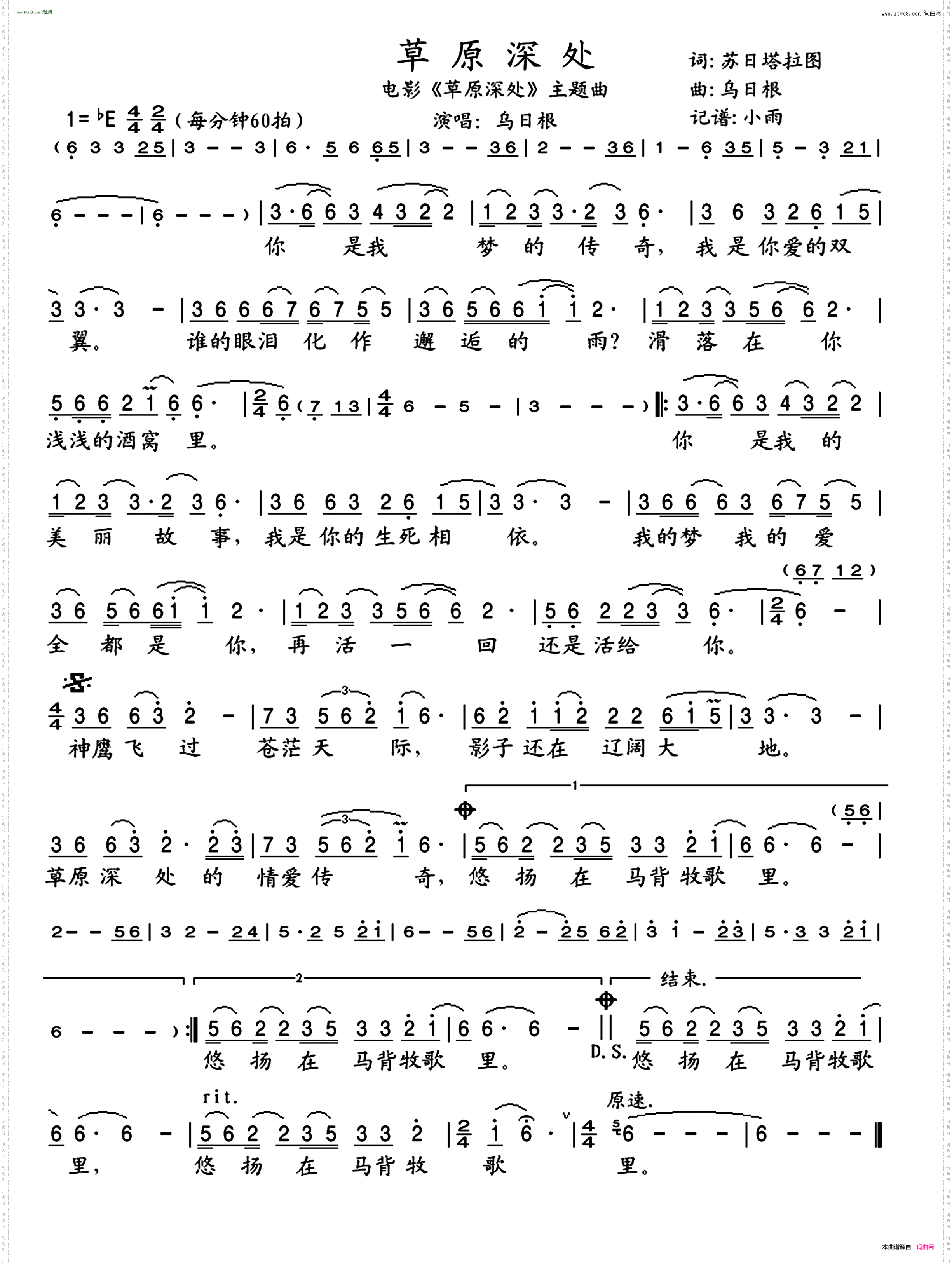 草原深处_主题曲 汉语版