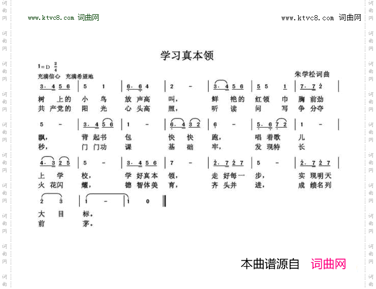 学习真本领