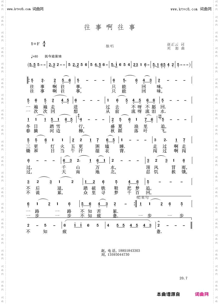 往事啊往事