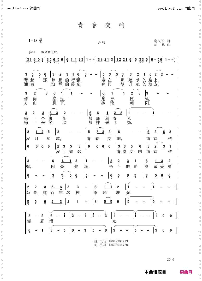 着春交响