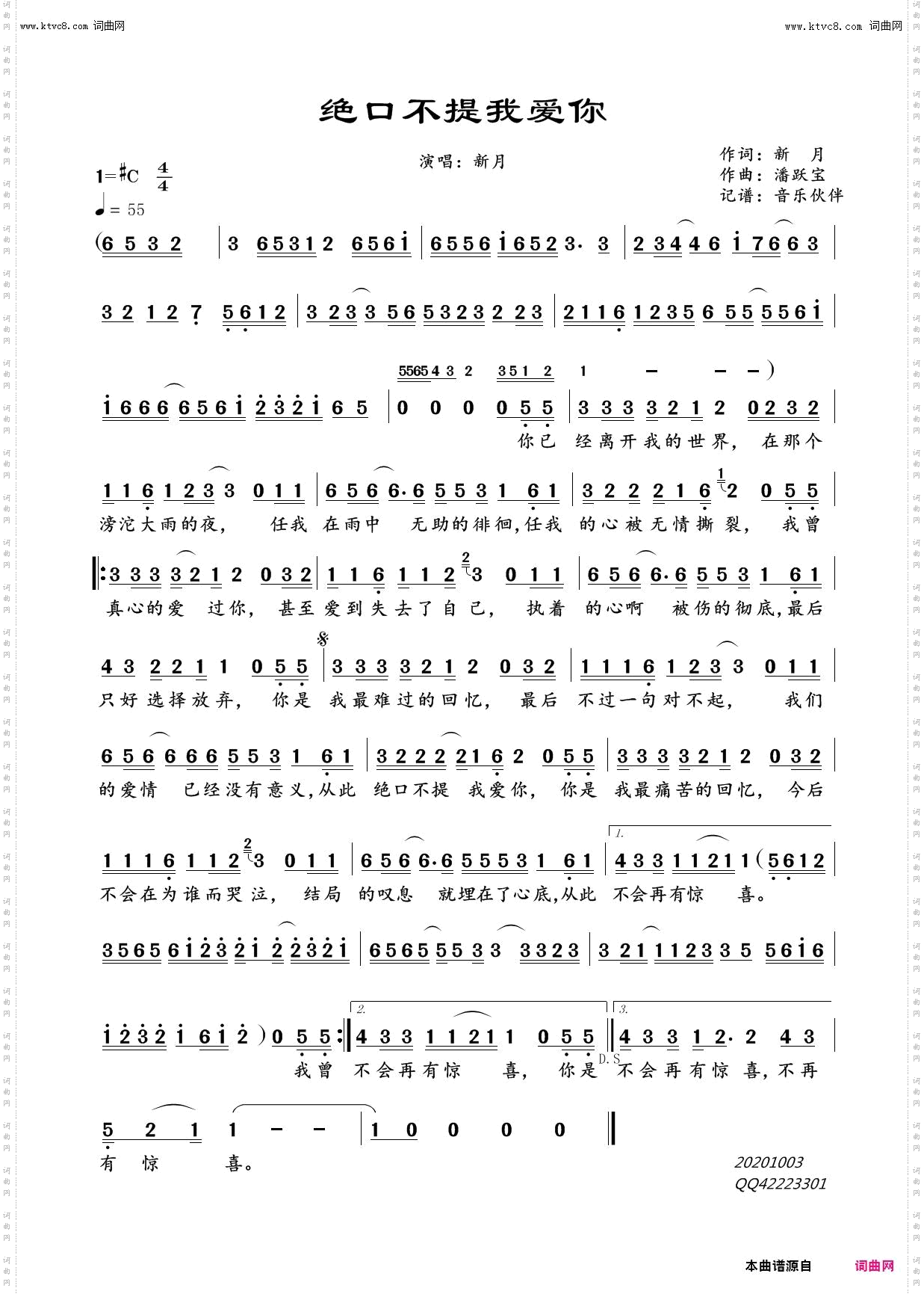 绝口不提我爱你