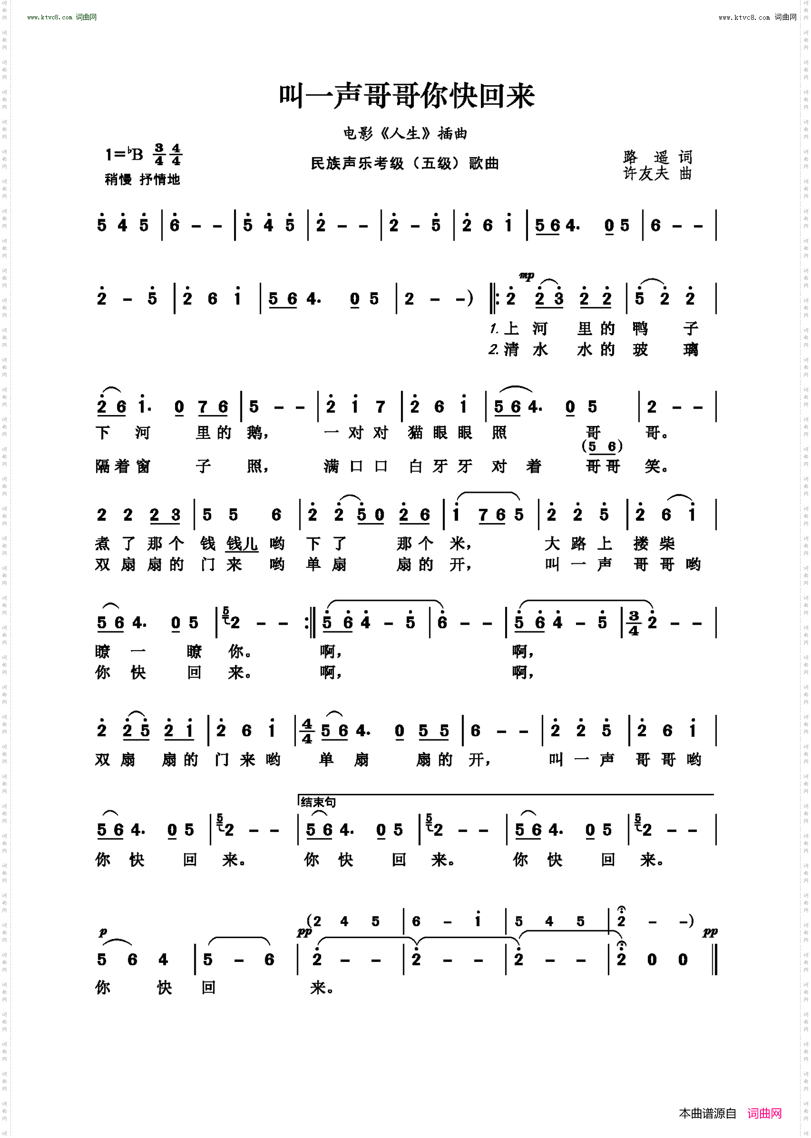 叫一声哥哥你快回来_电影《人生》插曲 民族声乐考级 五级 歌曲