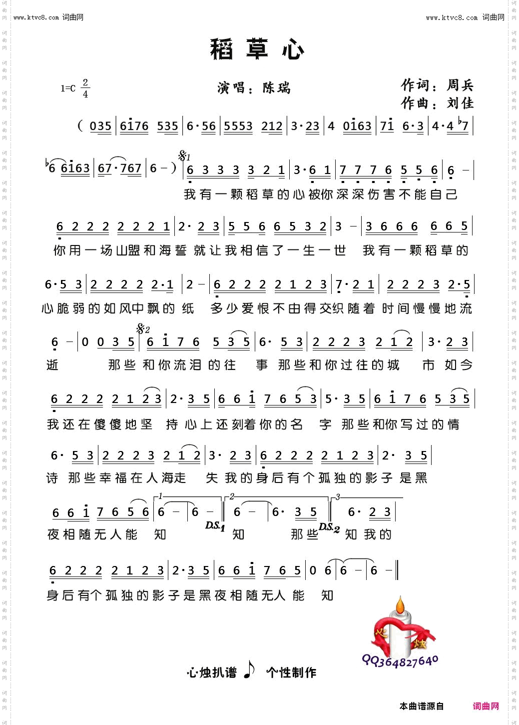 稻草心
