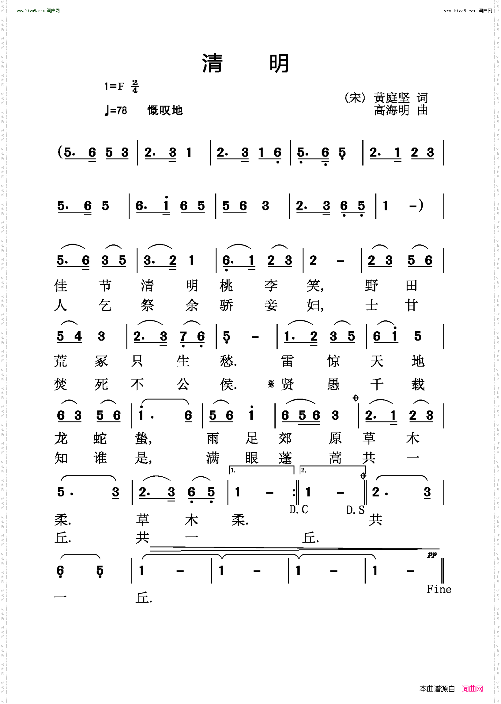 清明