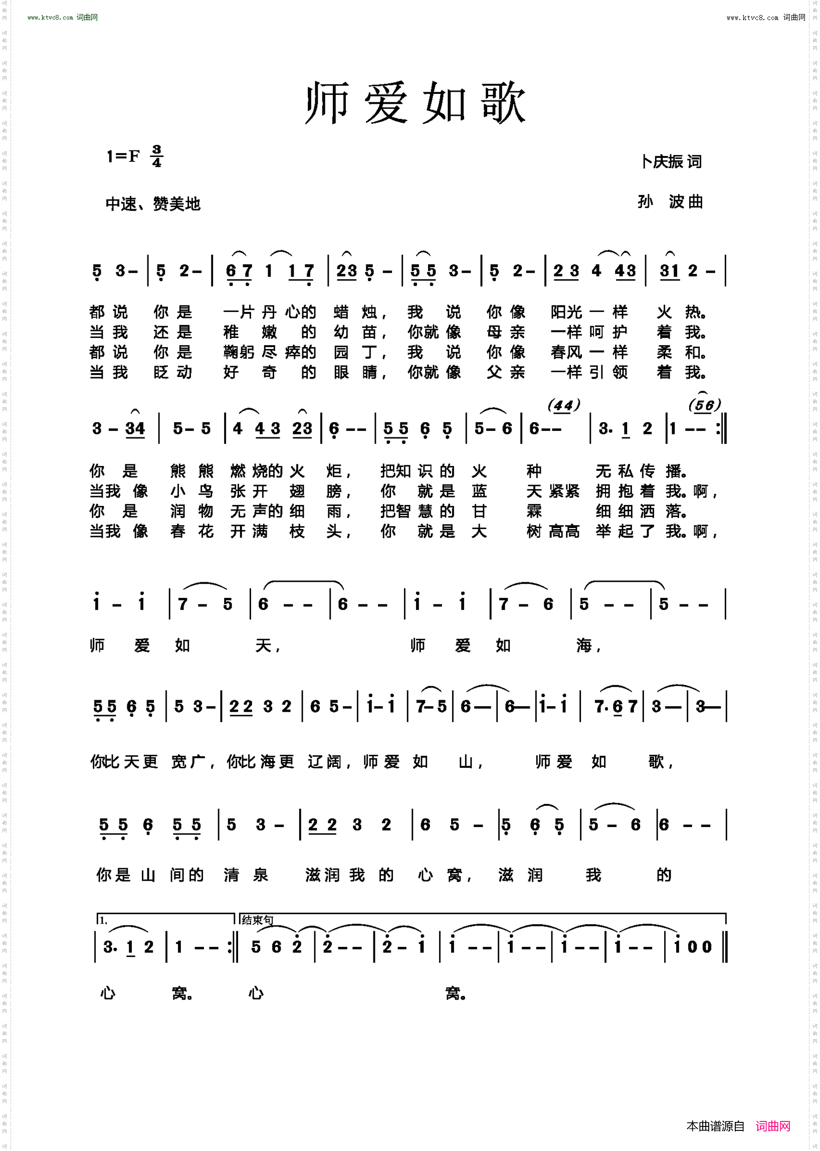 师爱如歌