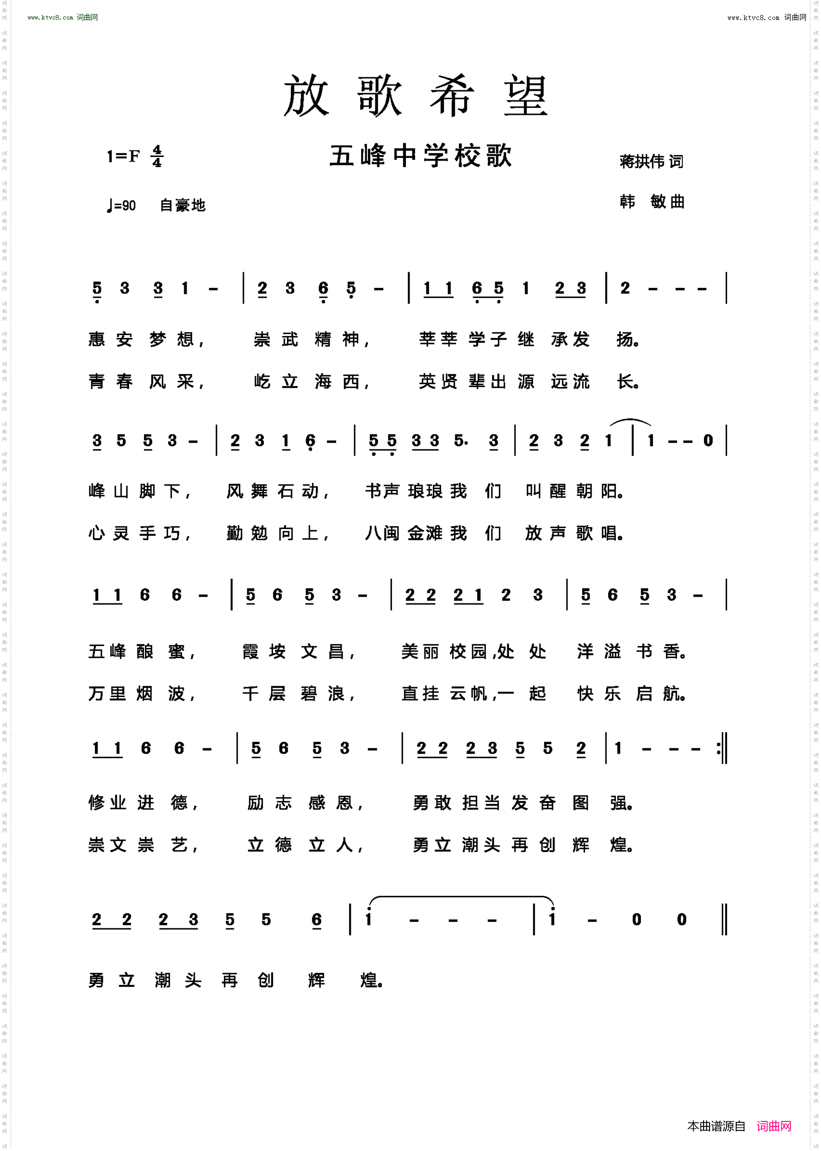 放歌希望_五峰中学校歌