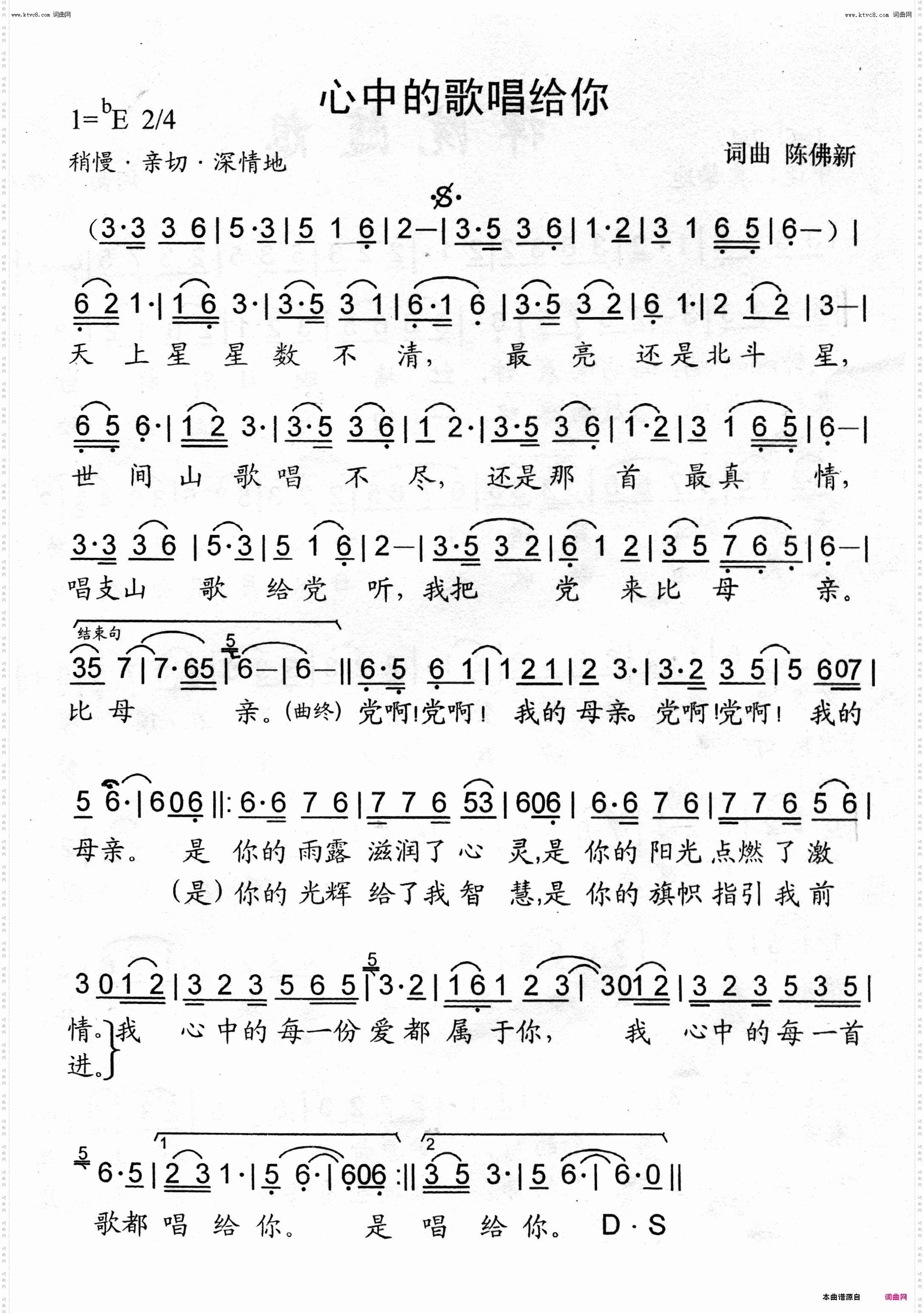 心中的歌唱给你