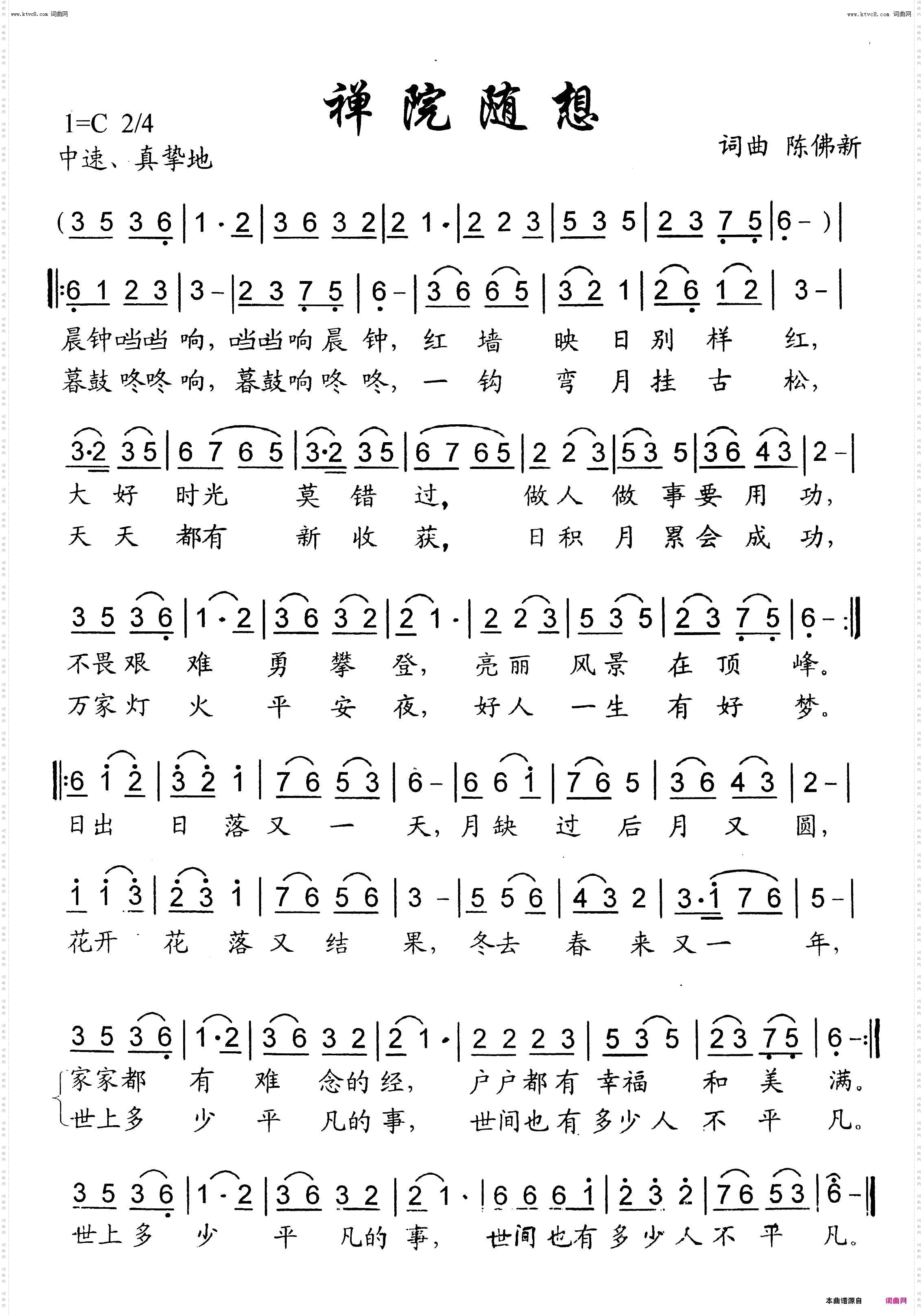 禅院随想