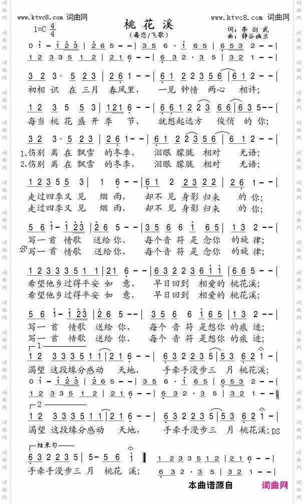 桃花溪