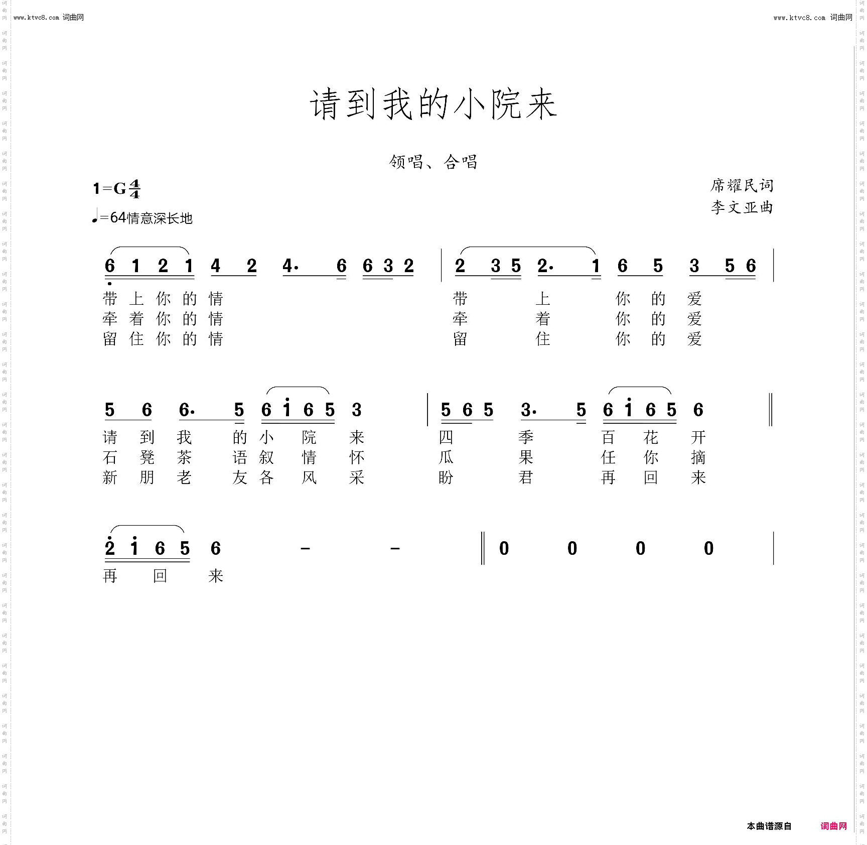 请到我的小院来