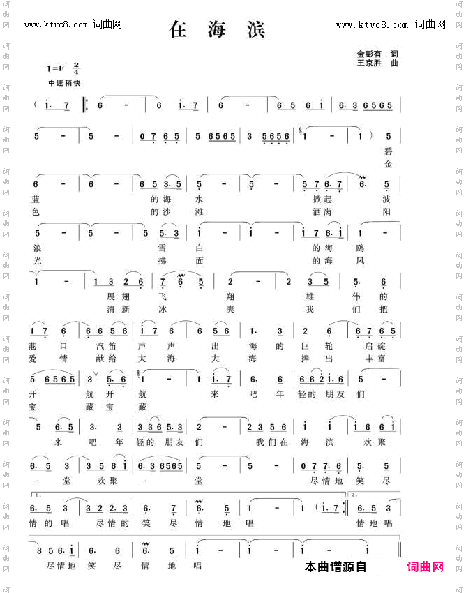 在海滨_ 独唱