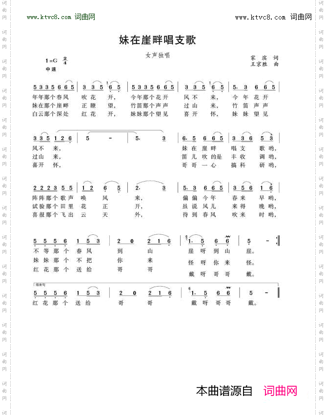 妹在崖畔唱支歌