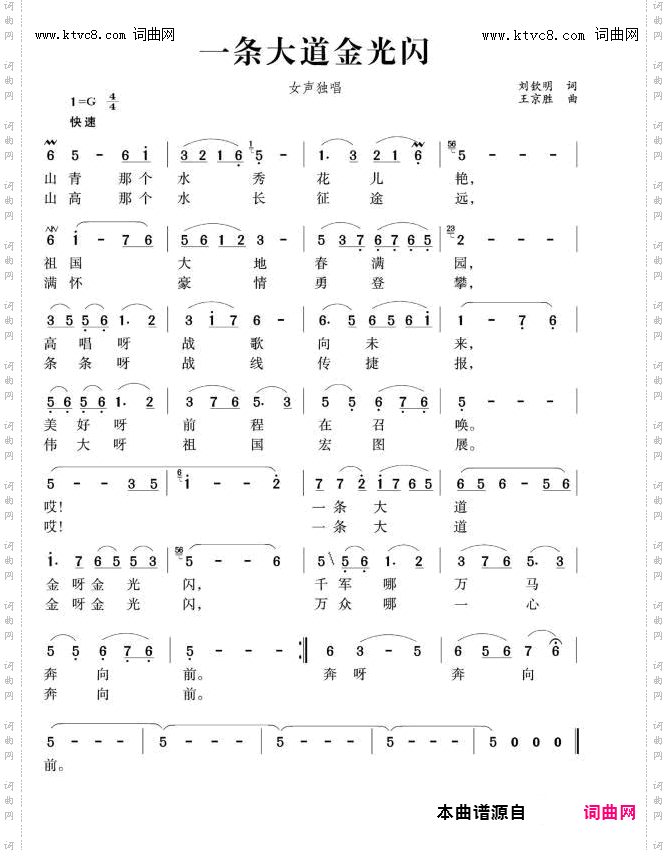 一条大道金光闪