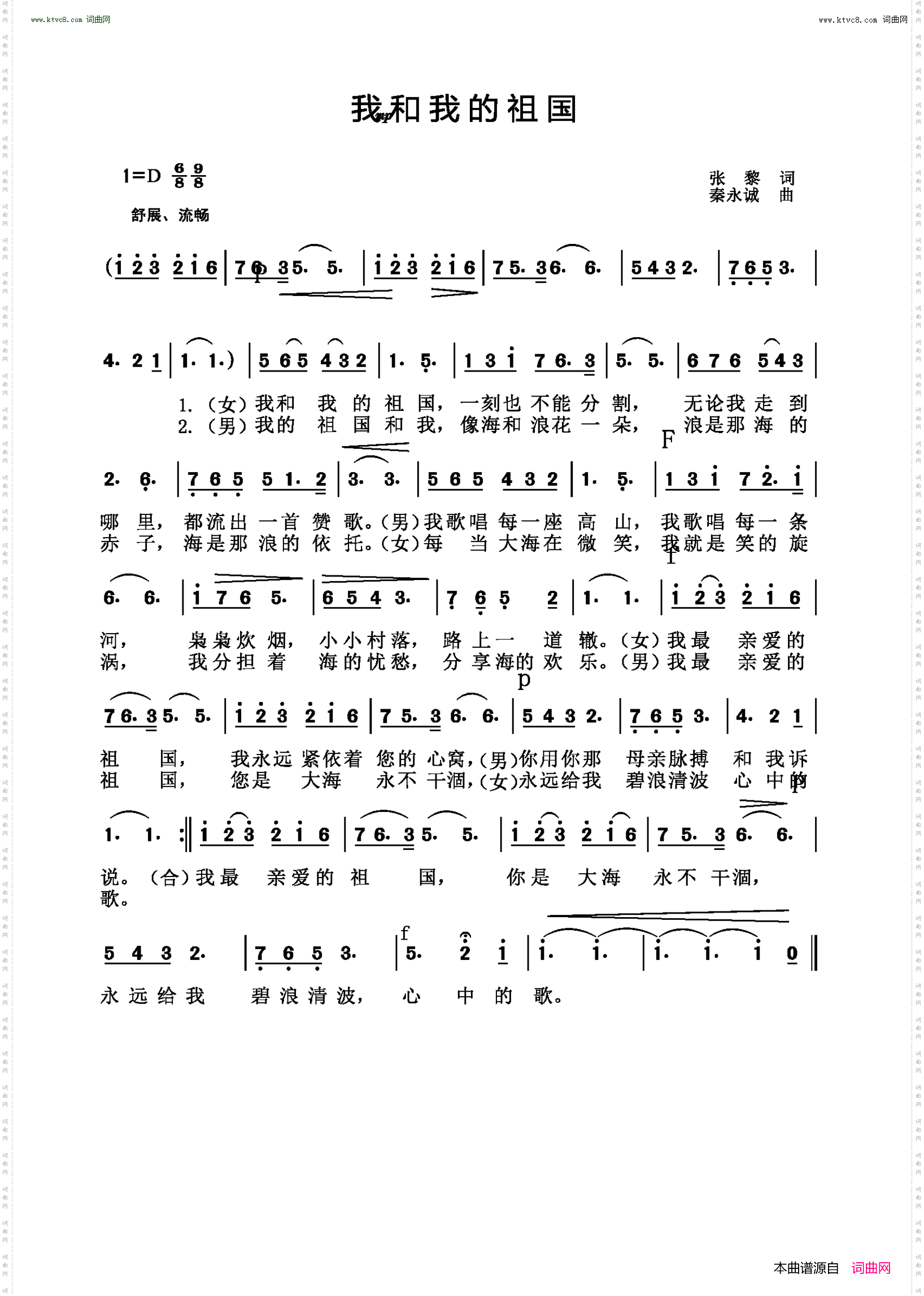 我和我的祖国