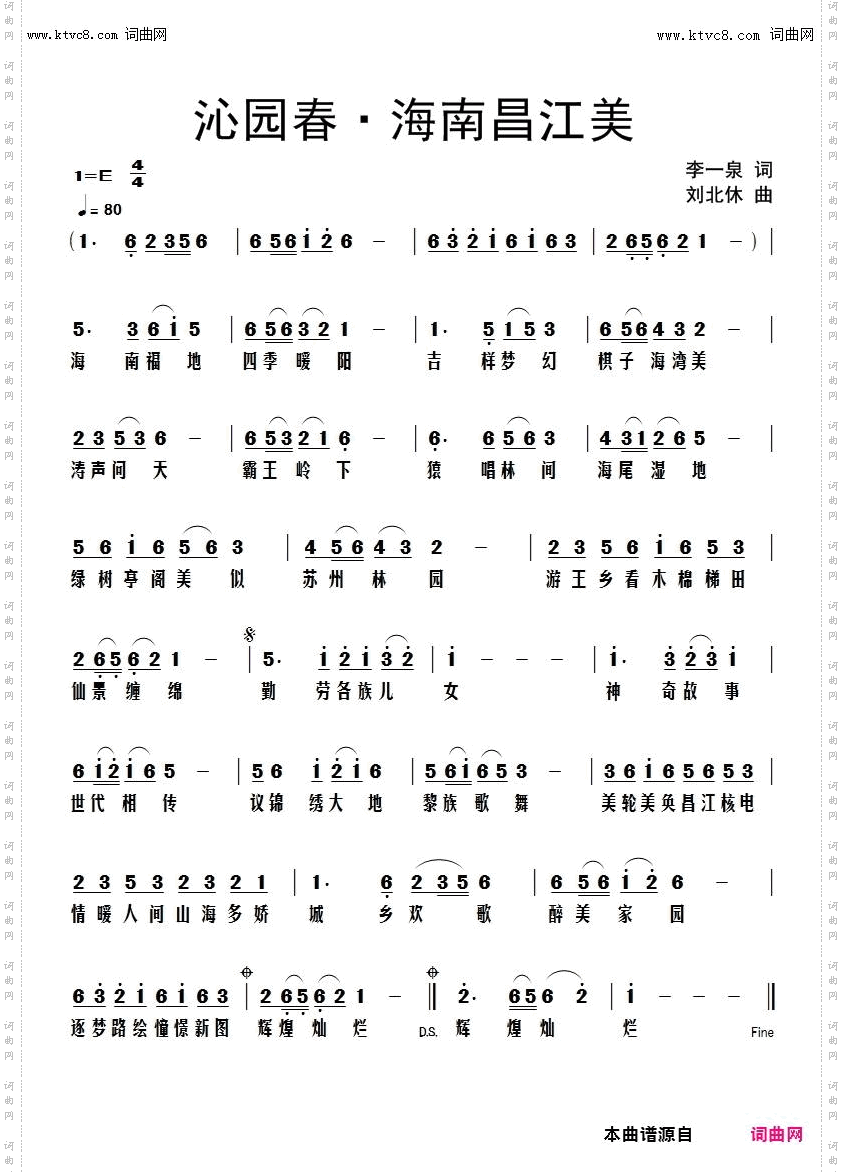沁园春·海南昌江美