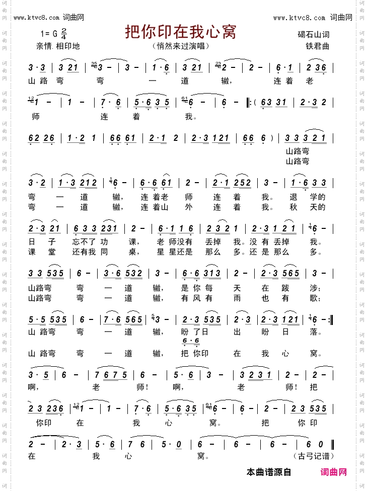 把你印在我心窝