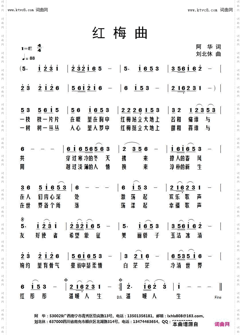 红梅曲