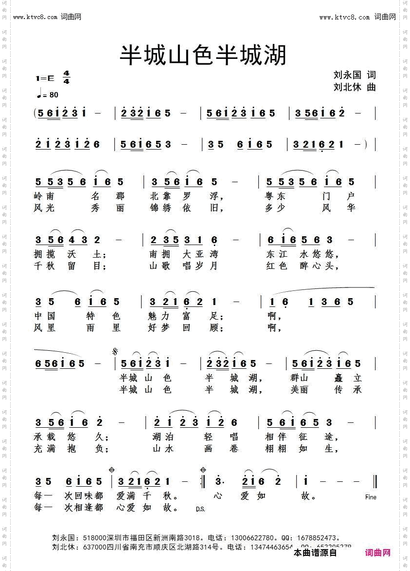 半城山色半城湖