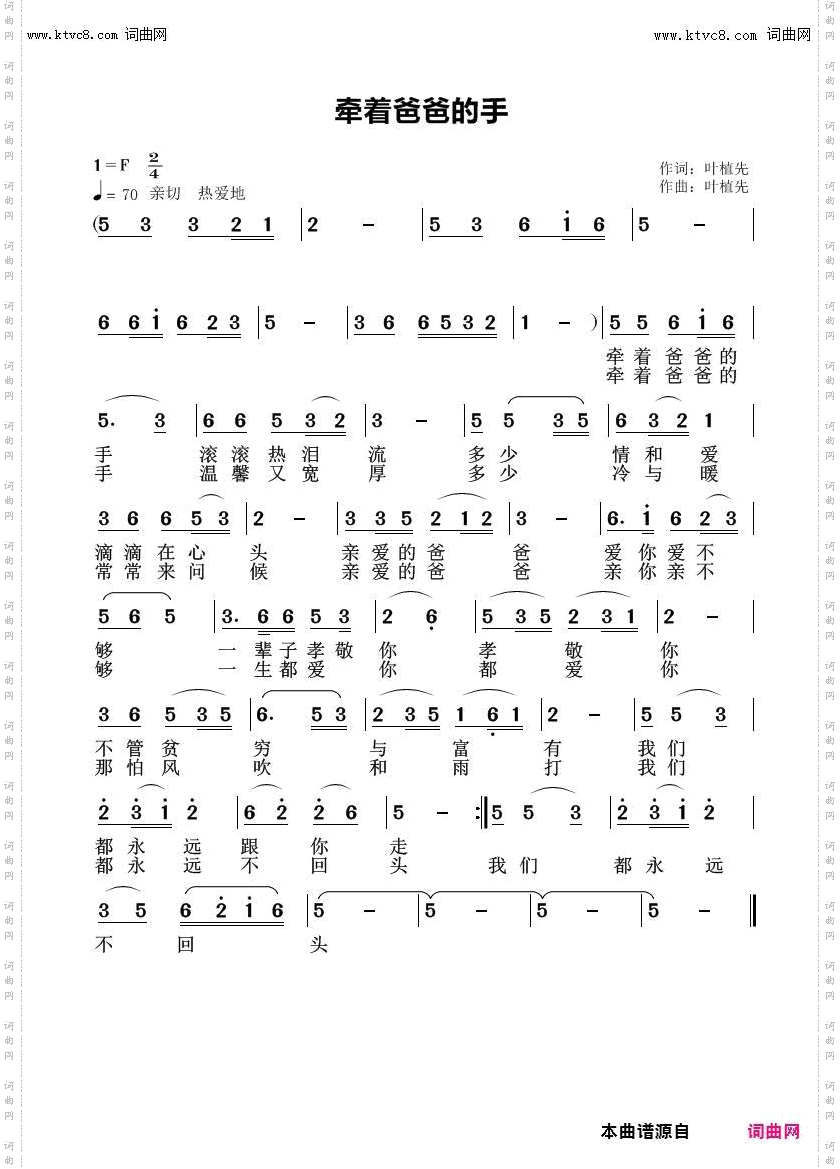 牵着爸爸的手