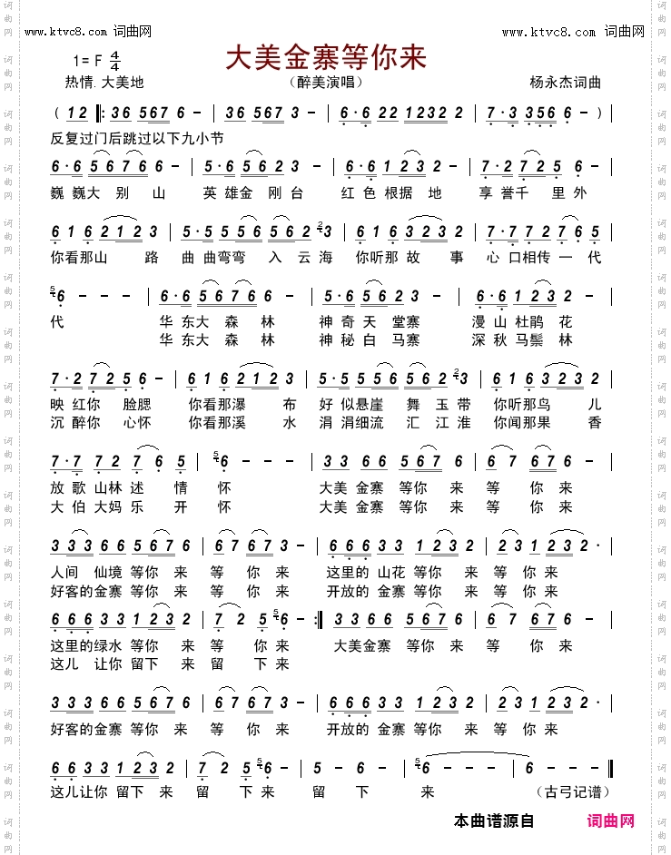 大美金寨等你来