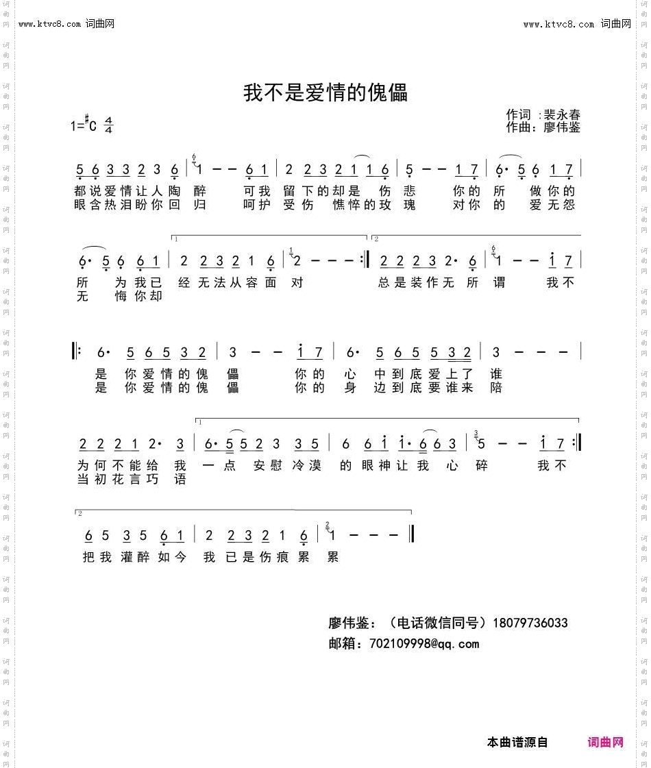 我不是爱情的傀儡