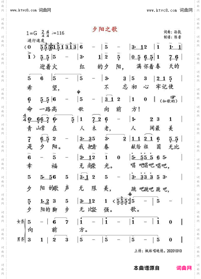 夕阳之歌