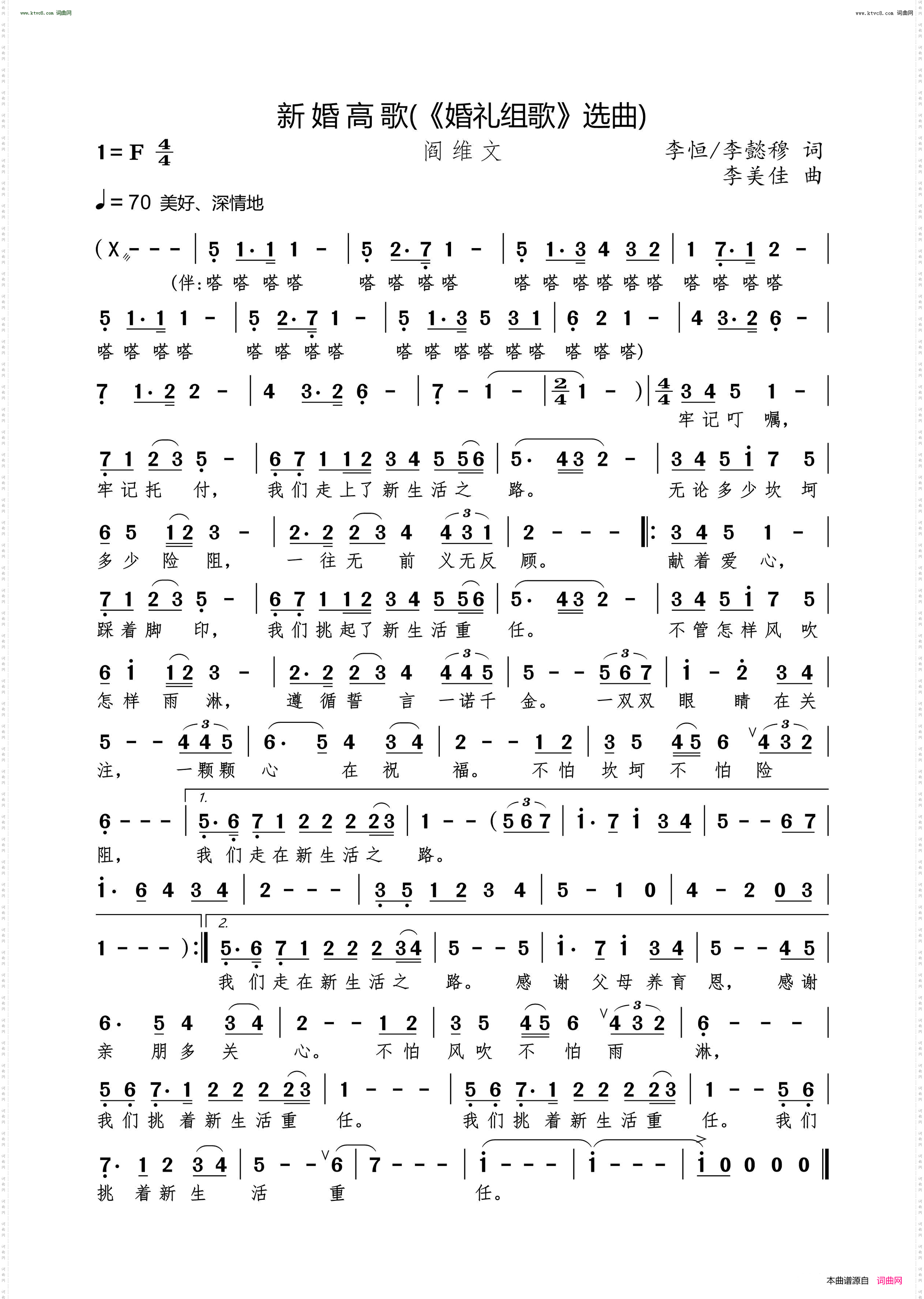 新婚高歌_《婚礼组歌》选曲