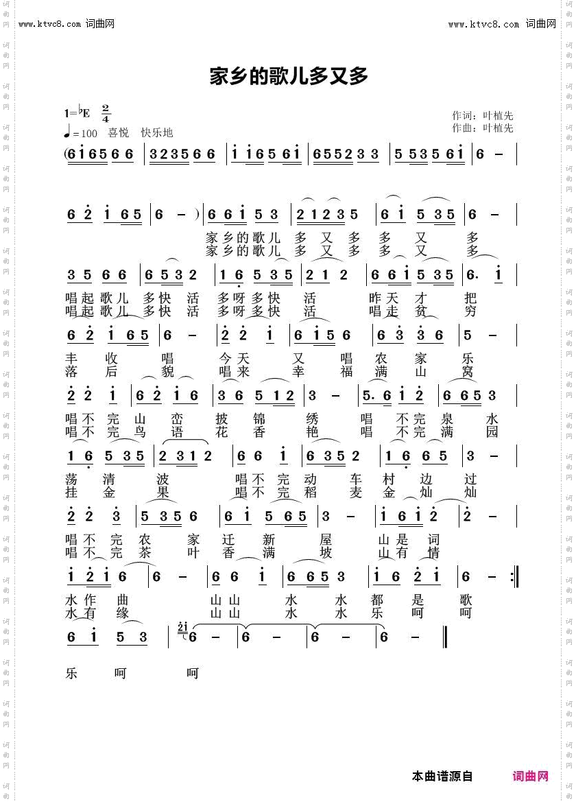 家乡的歌儿多又