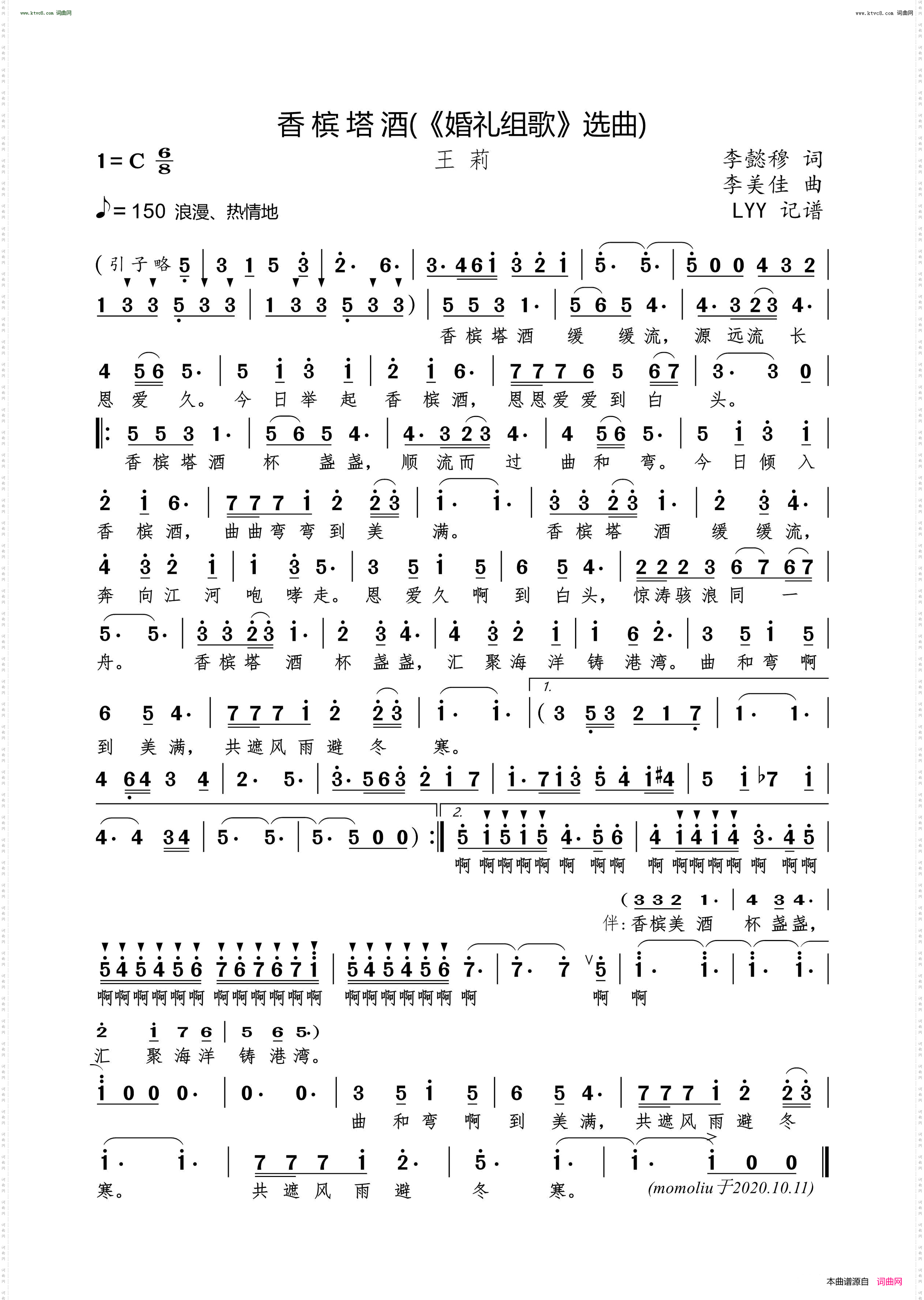 香槟塔酒_《婚礼组歌》选曲