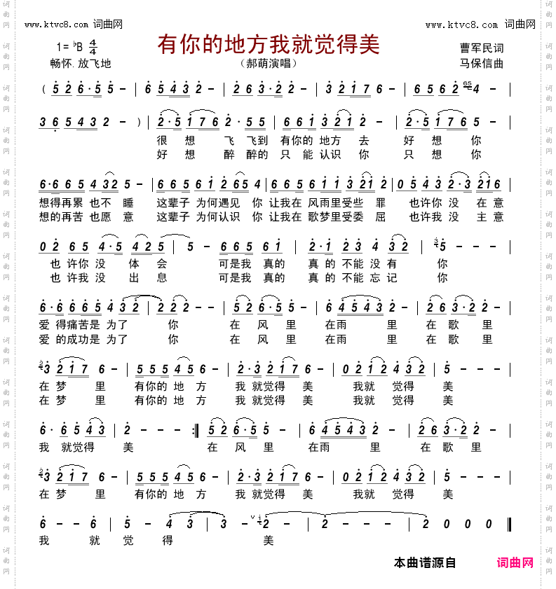 有你的地方我就觉得美