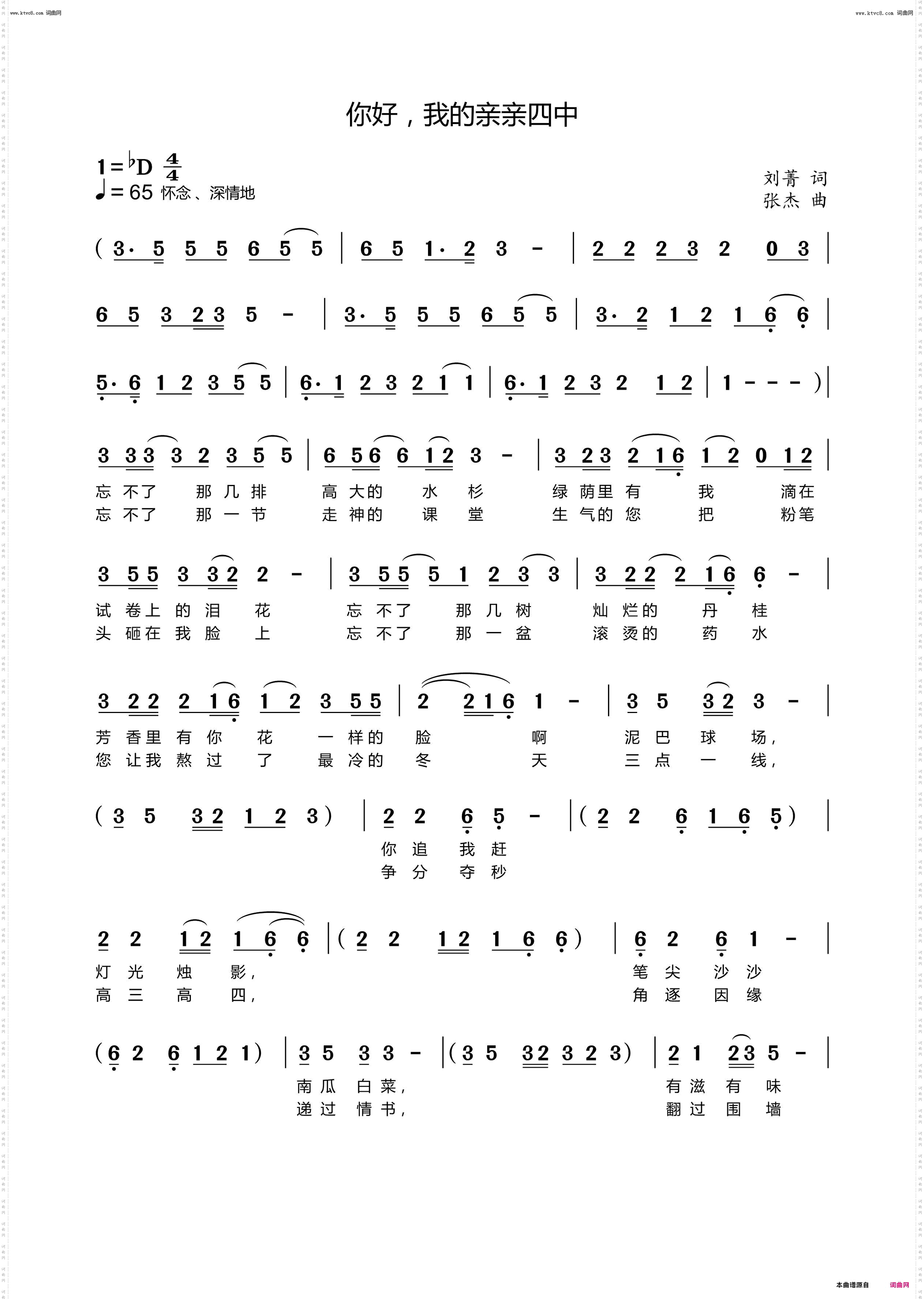 你好，我的亲亲四中