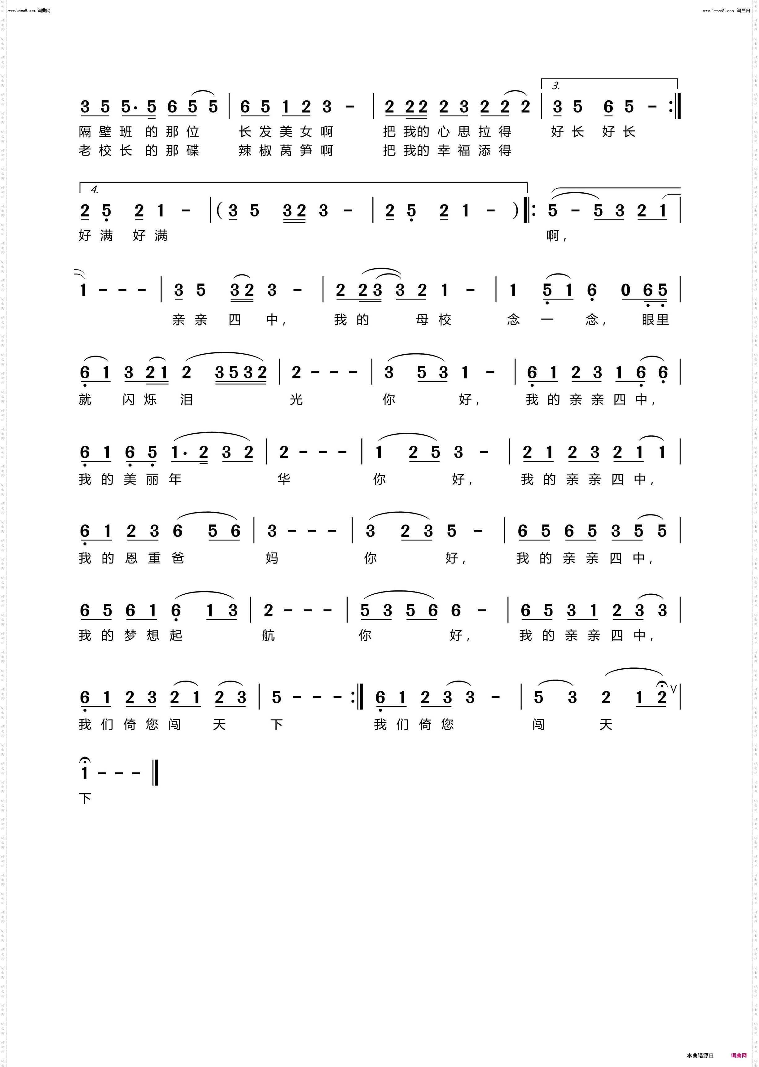 你好，我的亲亲四中