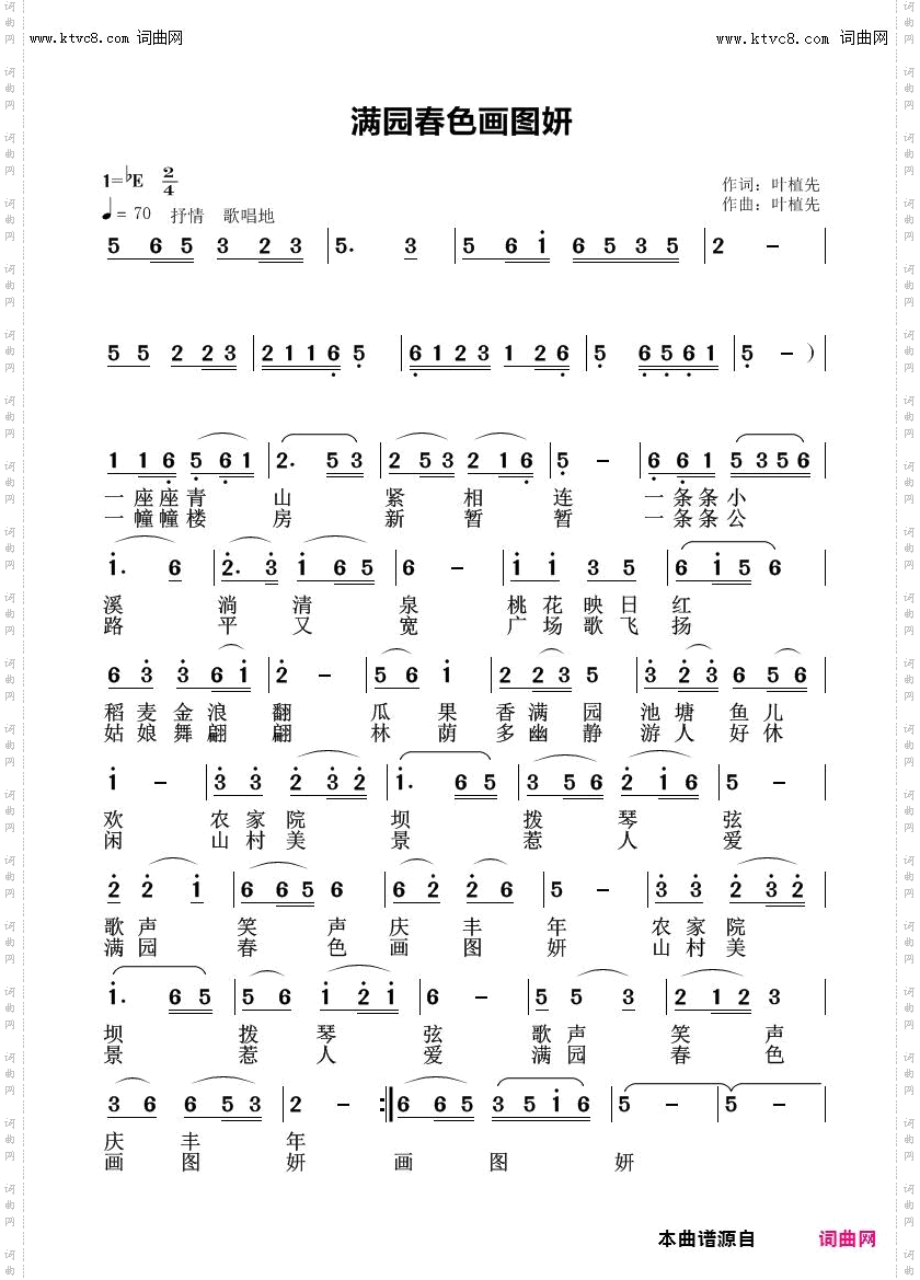 满园春色 画图妍