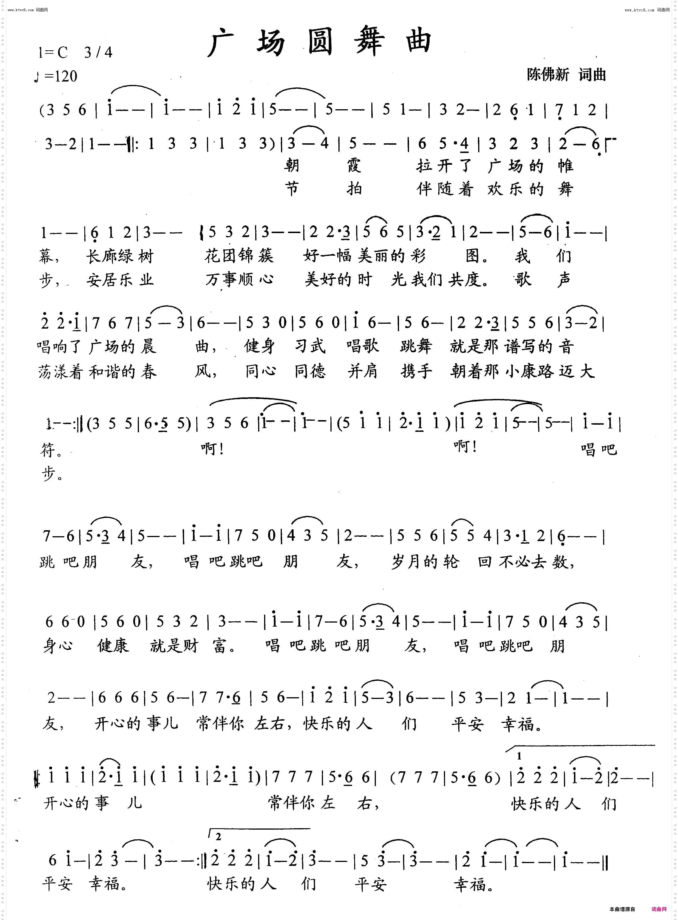 广场圆舞曲