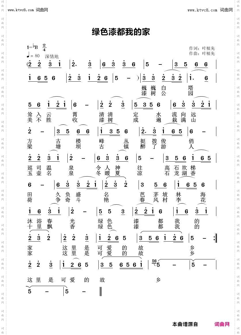 绿色漆都我的家