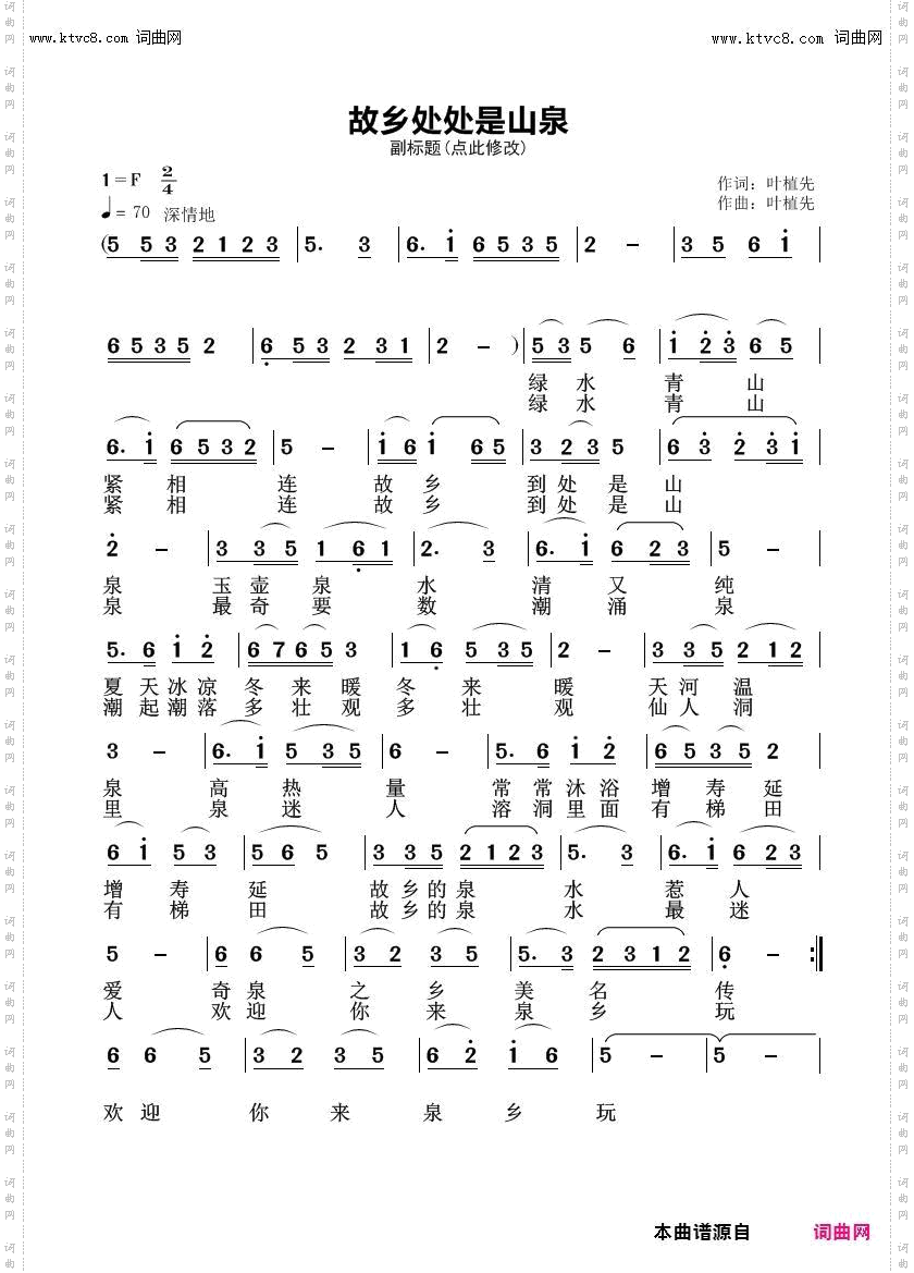 故乡到处是山泉